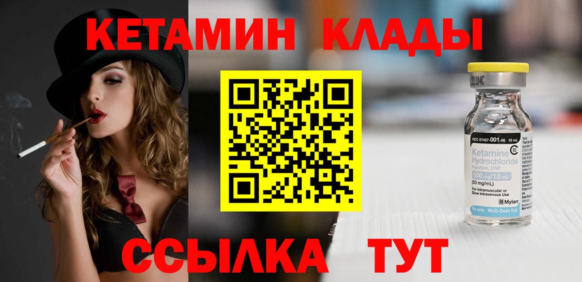 Ленинск-Кузнецкий  КЕТАМИН VHQ  Вход с VPN 